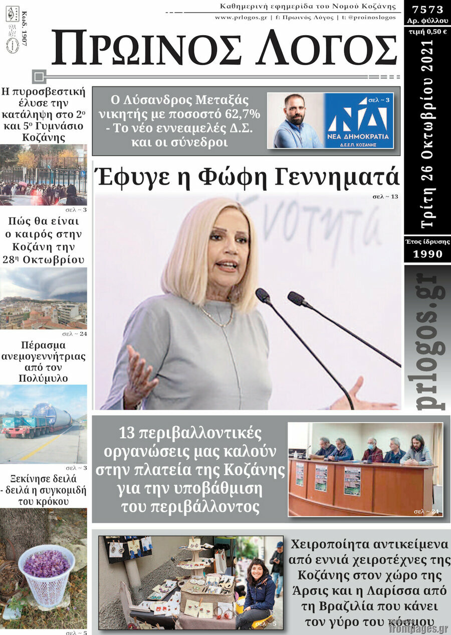 Πρωινός Λόγος