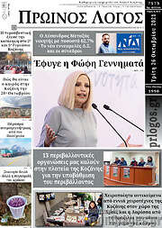 /Πρωινός Λόγος