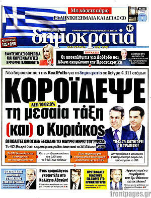 Πρωτοσέλιδο εφημερίδας Δημοκρατία - protoselida