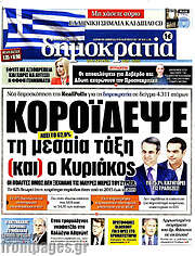 /Δημοκρατία