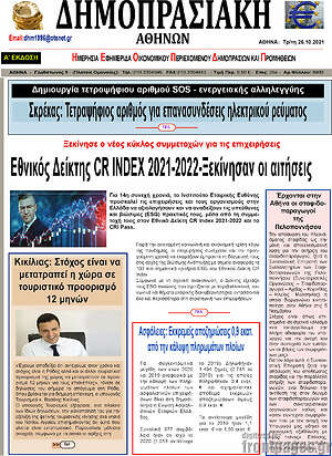 Πρωτοσέλιδο Δημοπρασιακή Αθηνών