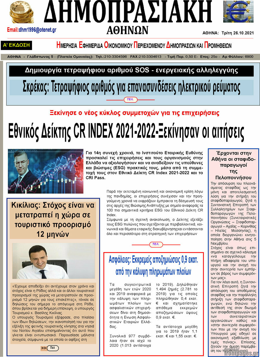 Δημοπρασιακή Αθηνών