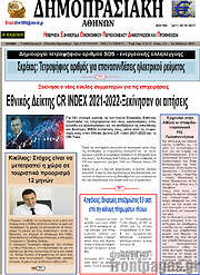 /Δημοπρασιακή Αθηνών