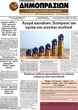 Πρωτοσέλιδο Εφημερίς Δημοπρασιών