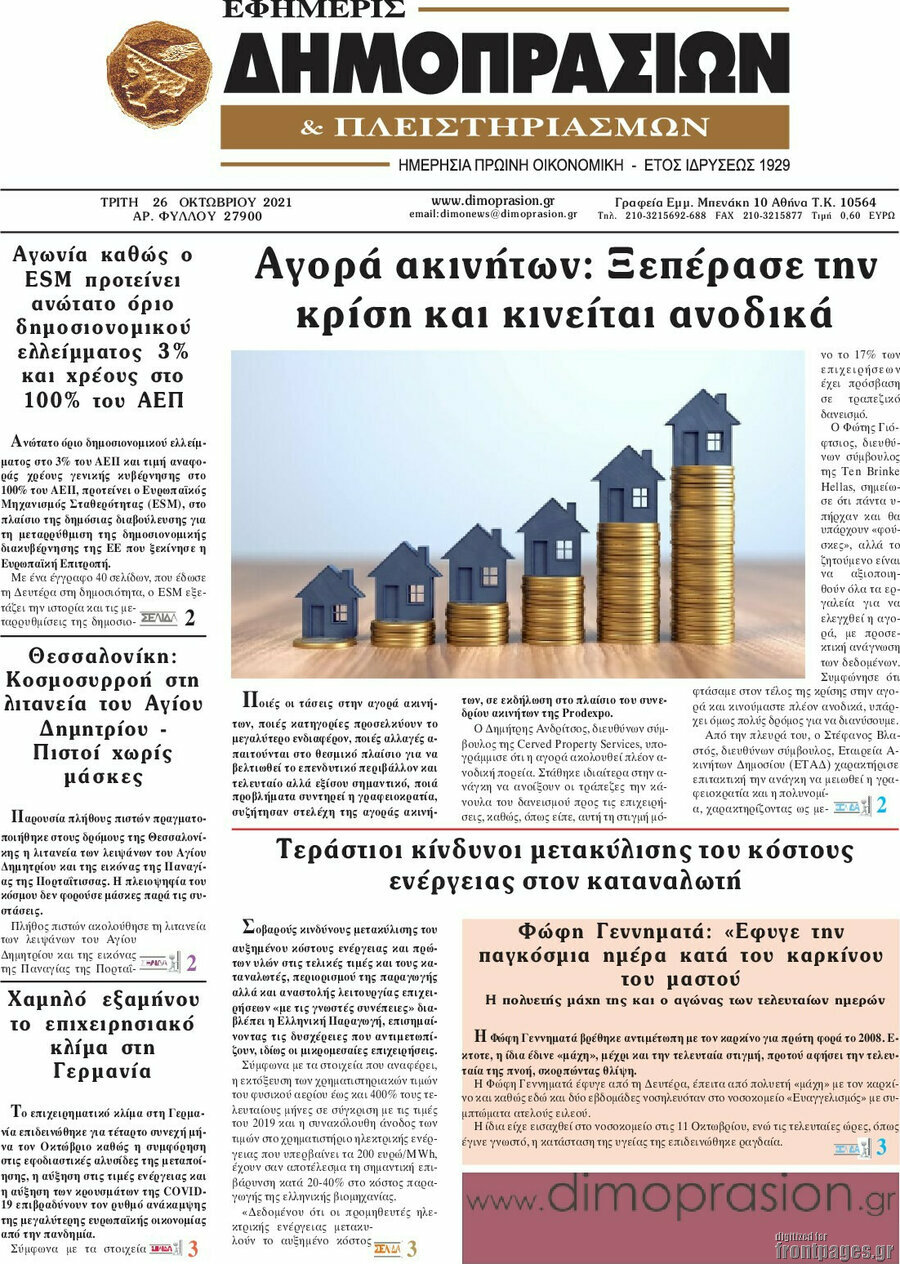 Εφημερίς Δημοπρασιών