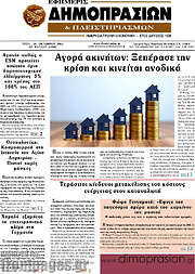 /Εφημερίς Δημοπρασιών