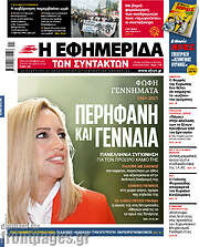 /Η εφημερίδα των συντακτών