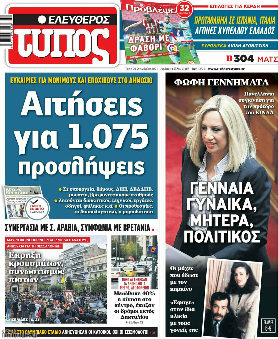 Ελεύθερος Τύπος