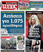 /Ελεύθερος Τύπος