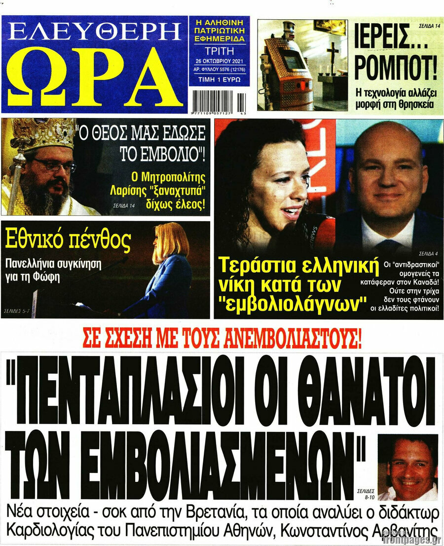 Ελεύθερη ώρα