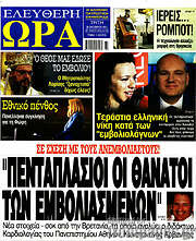 /Ελεύθερη ώρα