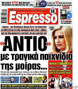 Πρωτοσέλιδο εφημερίδας Espresso - protoselida