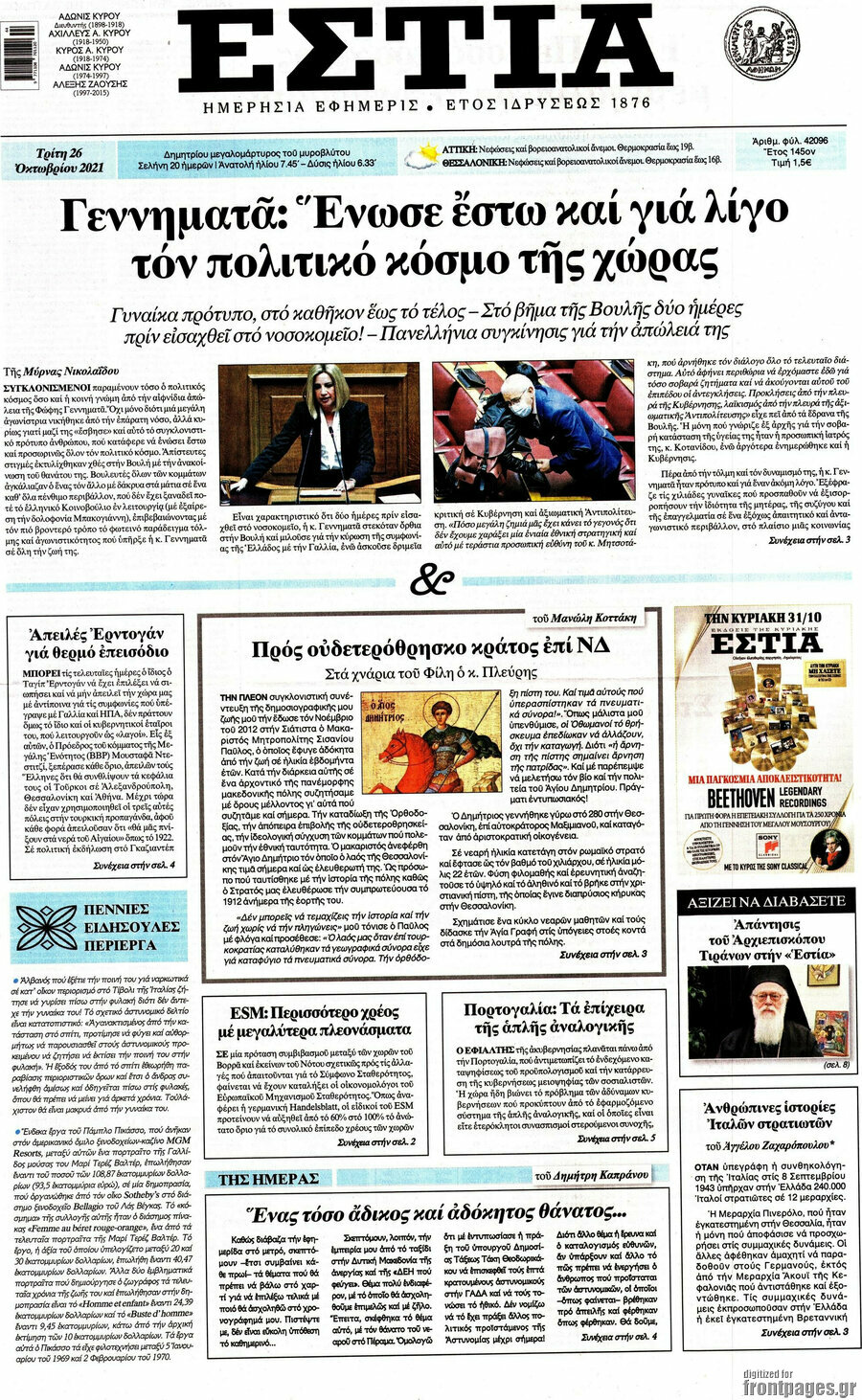 Εστία