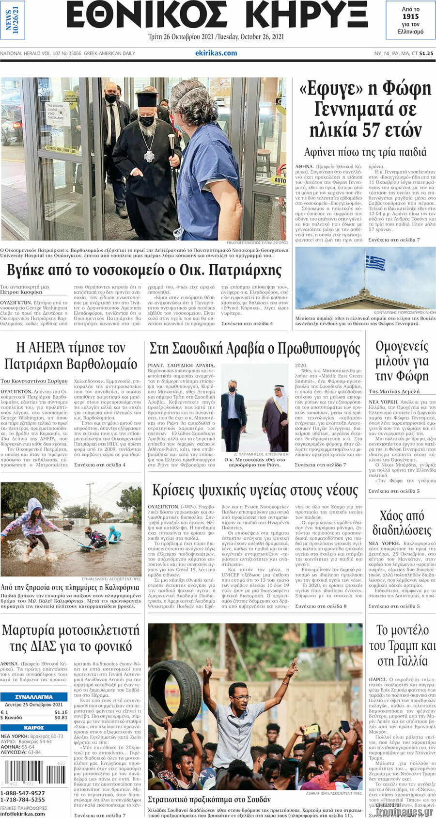 Εθνικός Κήρυξ