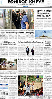/Εθνικός Κήρυξ