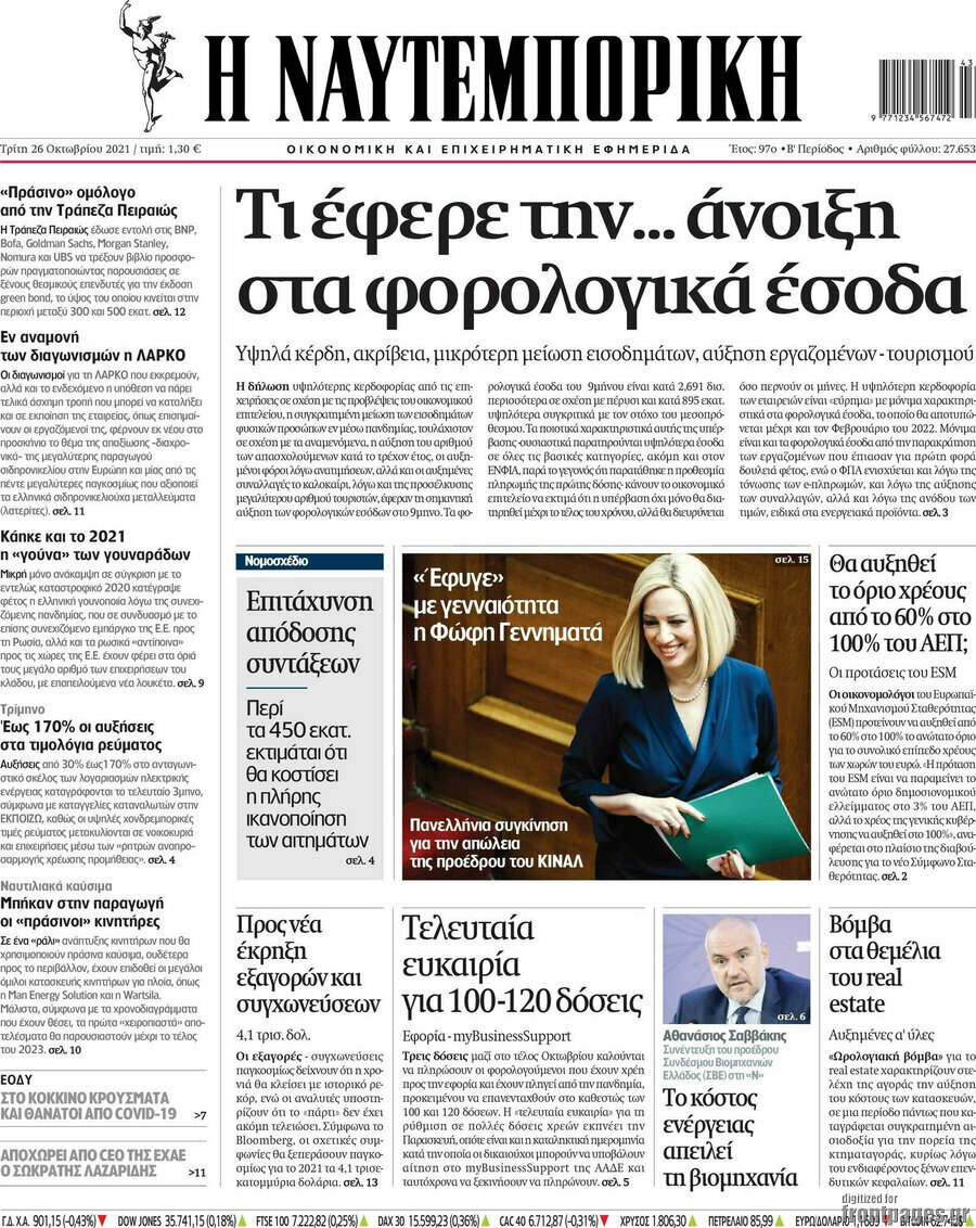 Η Ναυτεμπορική