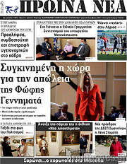 /Πρωινά νέα