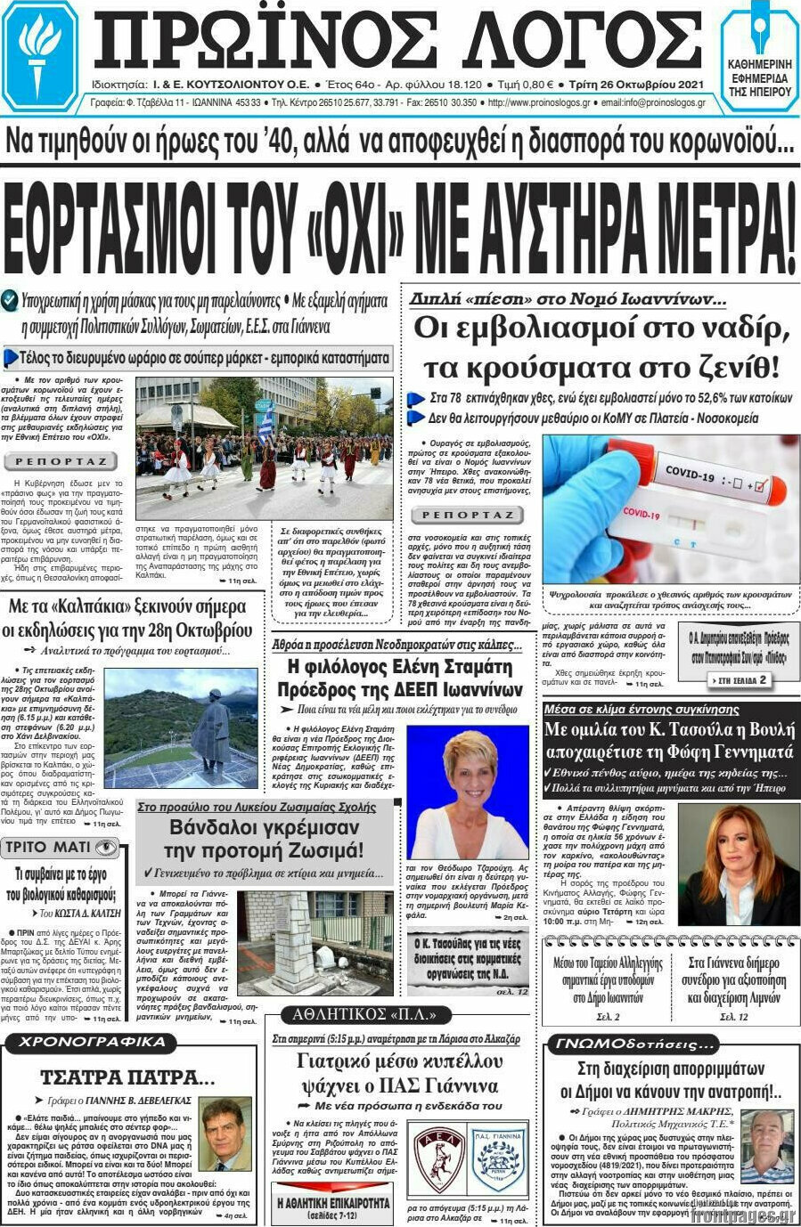 Πρωινός Λόγος