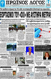/Πρωινός Λόγος
