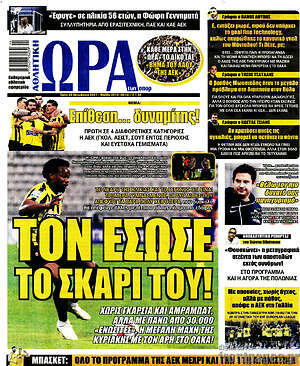 Πρωτοσέλιδο εφημερίδας Η Ώρα των Σπορ - protoselida