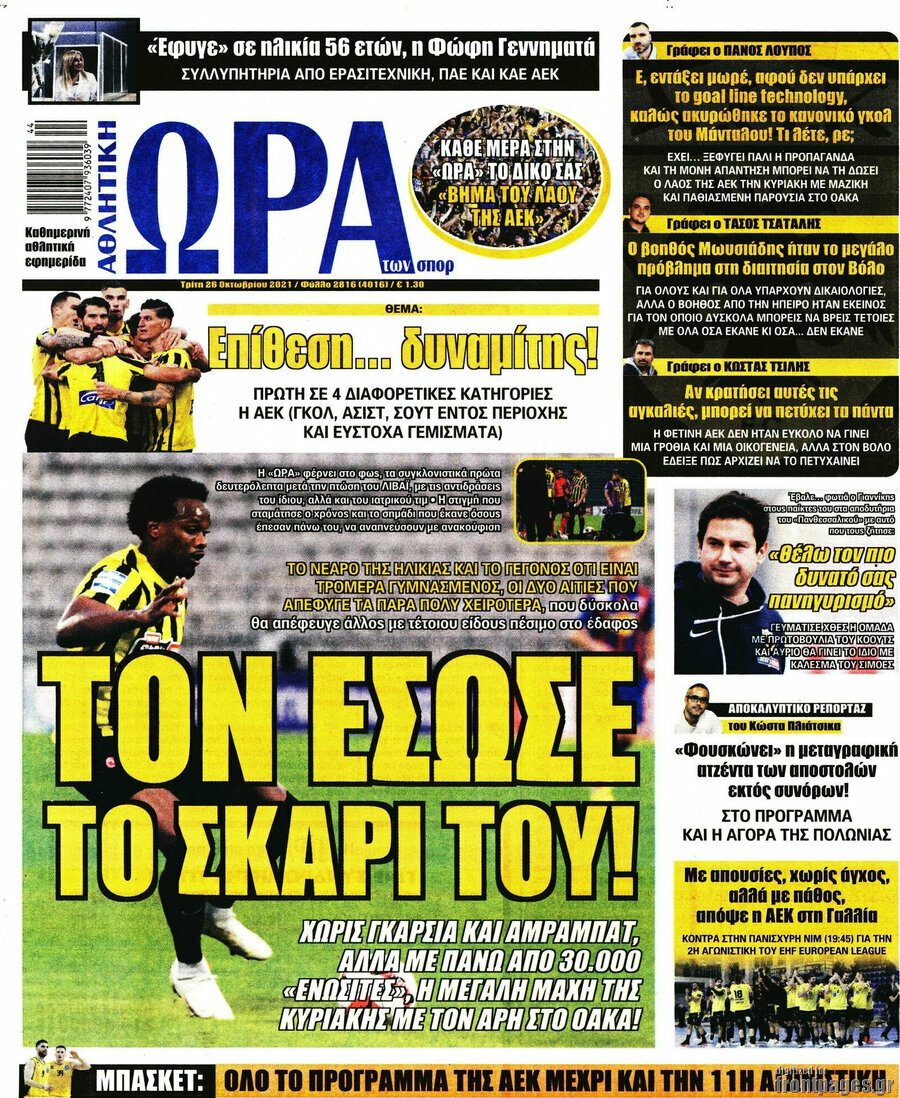 Η Ώρα των Σπορ