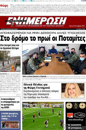 Πρωτοσέλιδο Ενημέρωση