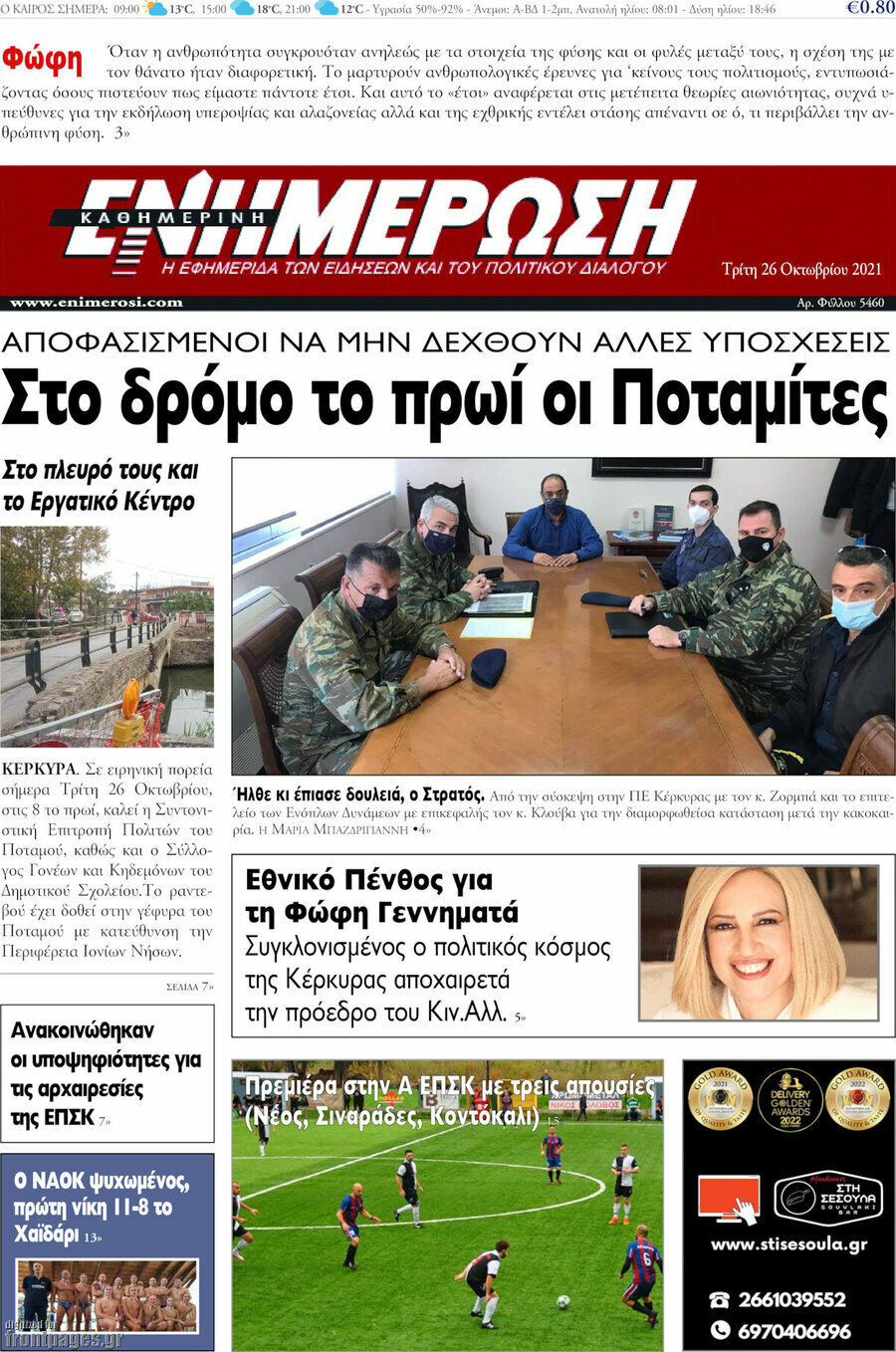 Ενημέρωση