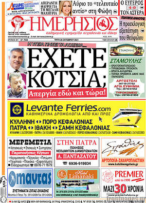 Πρωτοσέλιδο Ημερήσιος