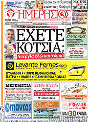 /Ημερήσιος