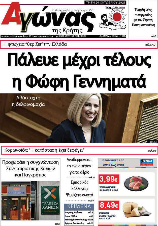 Αγώνας της Κρήτης