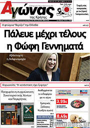 /Αγώνας της Κρήτης