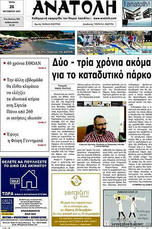 Πρωτοσέλιδο Ανατολή