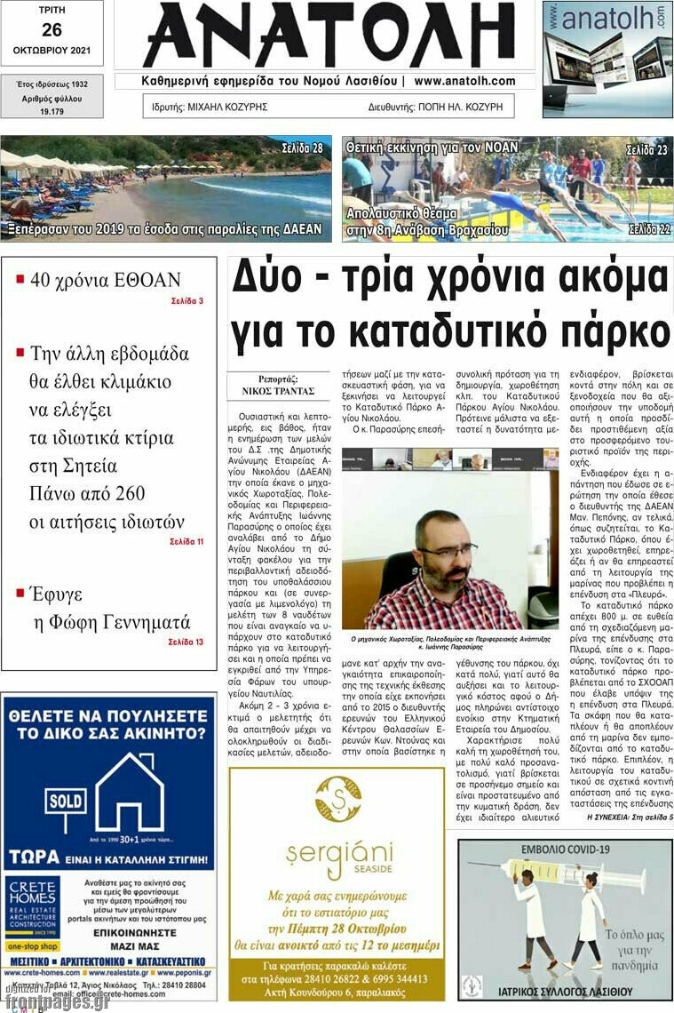 Ανατολή