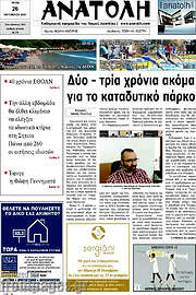 /Ανατολή