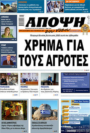 Πρωτοσέλιδο Άποψη του νότου
