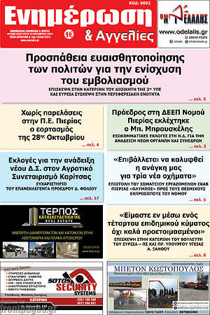 Πρωτοσέλιδο Ενημέρωση και Αγγελίες