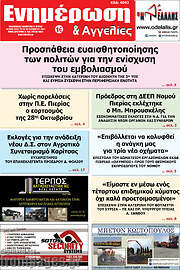 /Ενημέρωση και Αγγελίες