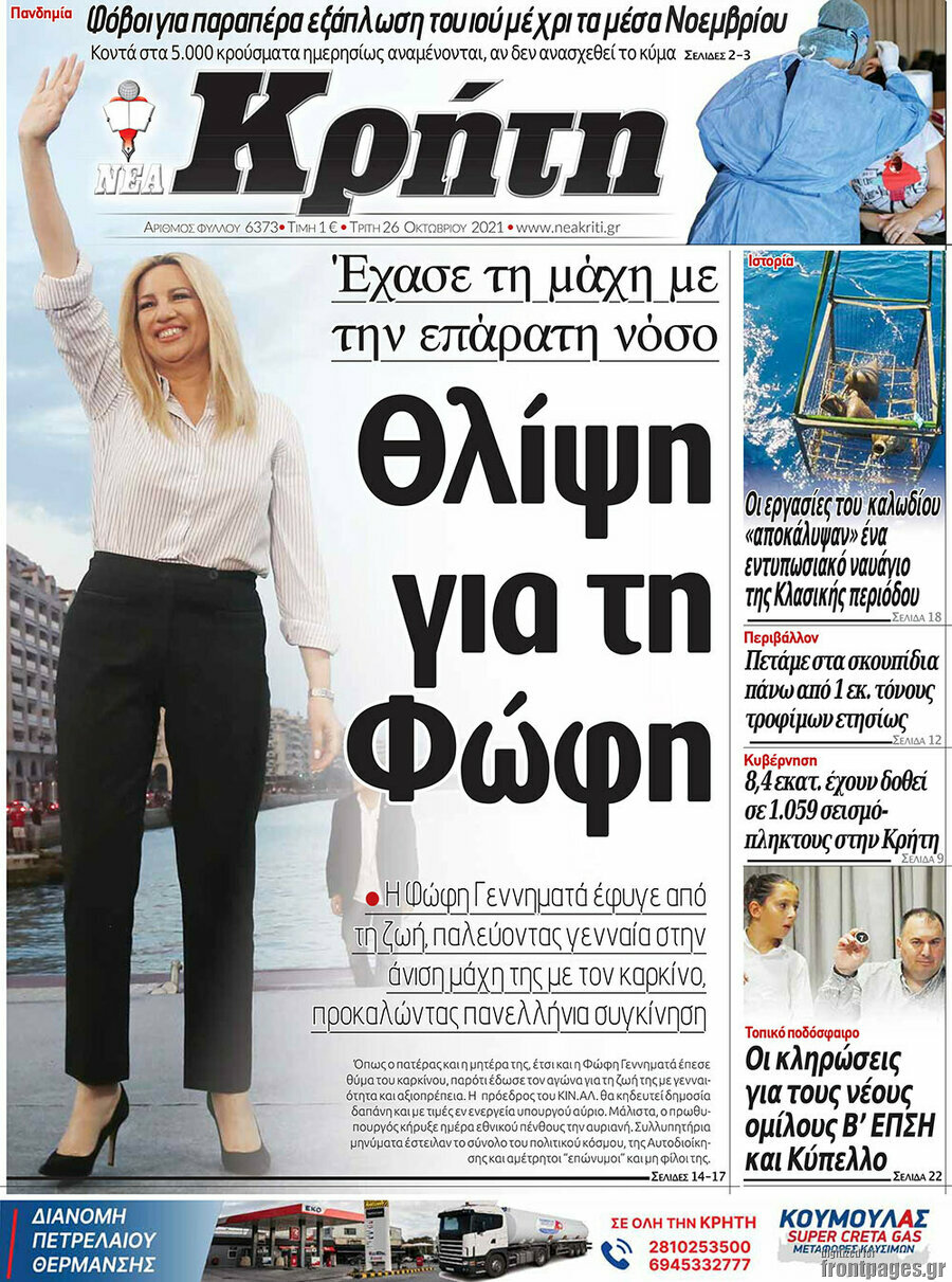 Νέα Κρήτη