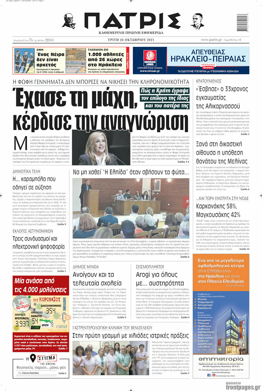 Πατρίς