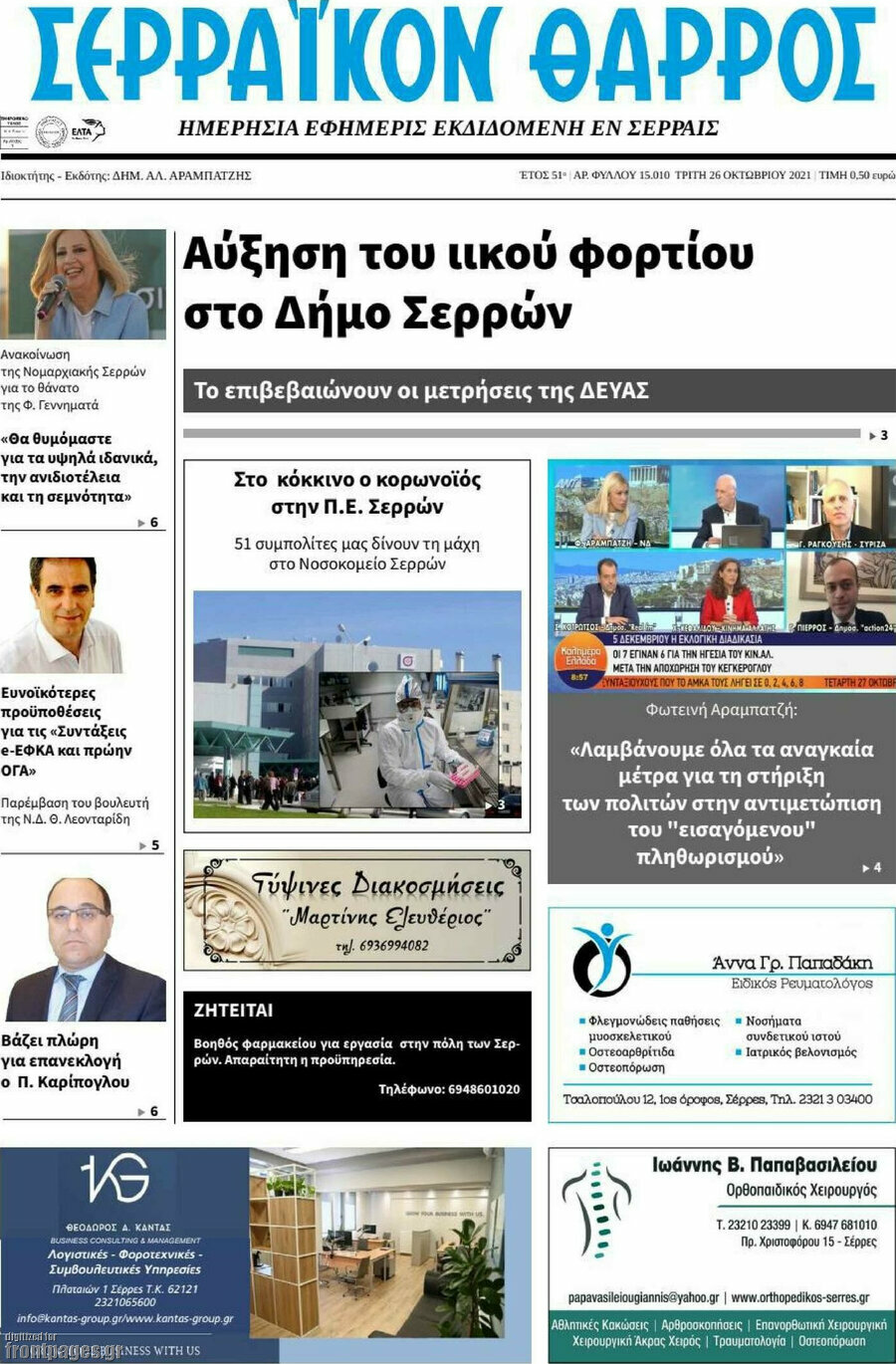 Σερραϊκόν Θάρρος