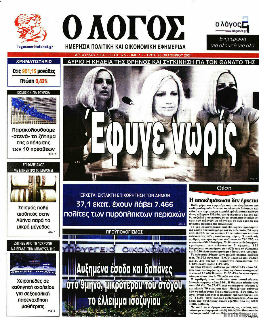 Ο Λόγος