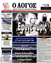 /Ο Λόγος