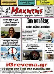 /Μαχητής Γρεβενών