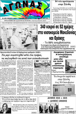Πρωτοσέλιδο Αγώνας