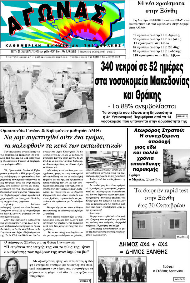 Αγώνας