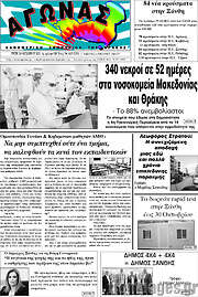 /Αγώνας