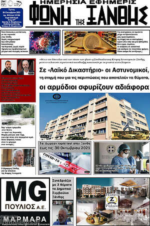Πρωτοσέλιδο Φωνή της Ξάνθης