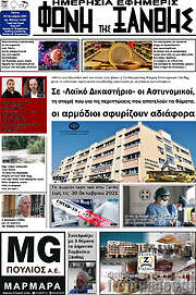 /Φωνή της Ξάνθης