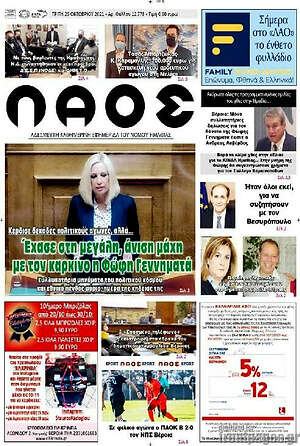 Πρωτοσέλιδο Λαός