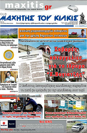 Πρωτοσέλιδο Μαχητής του Κιλκίς